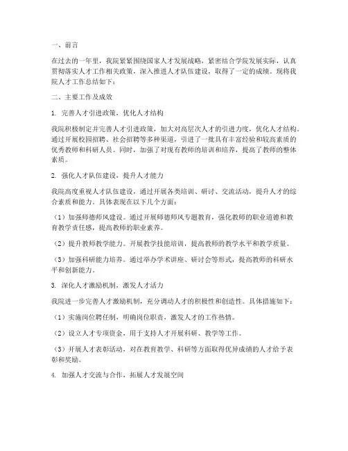学院人才工作总结报告