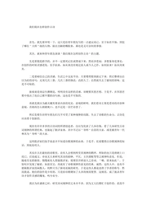我们现在怎样创作古诗