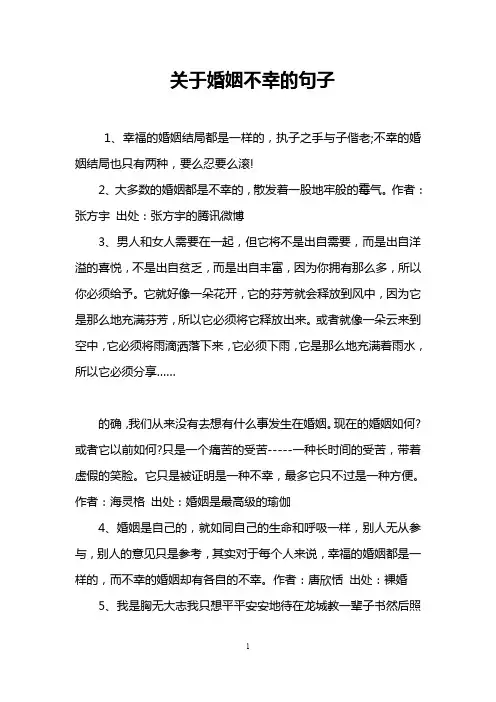 关于婚姻不幸的句子
