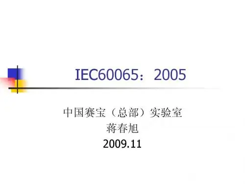 安规讲义