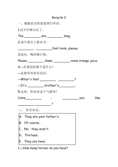 人教PEP四年级上册英语单元测试Recycle 2 (含答案)