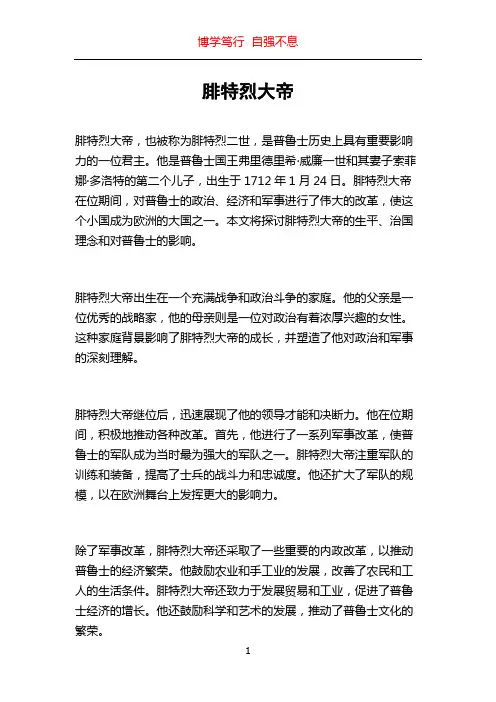腓特烈大帝
