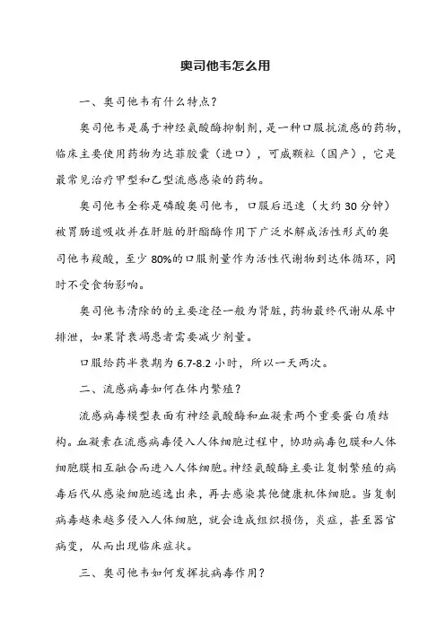 奥司他韦怎么用