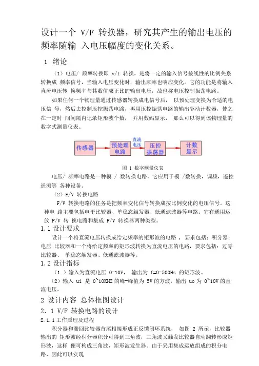 电压频率和频率电压转换电路的设计讲解