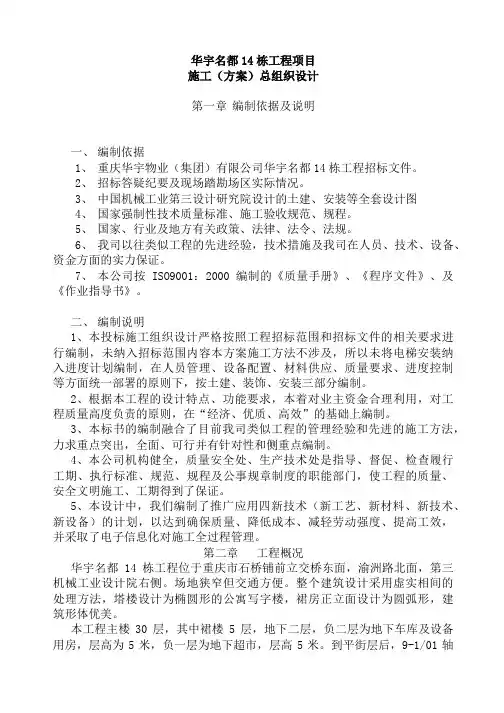 华宇施工(方案)总施工组织设计