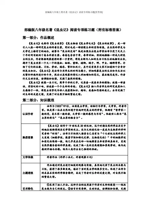 部编版八年级上册名著《昆虫记》语段专项练习题(有答案)