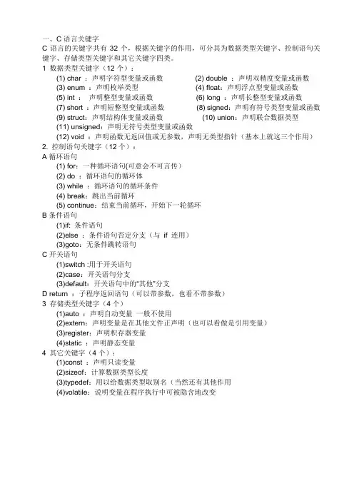 C语言32个关键字详解