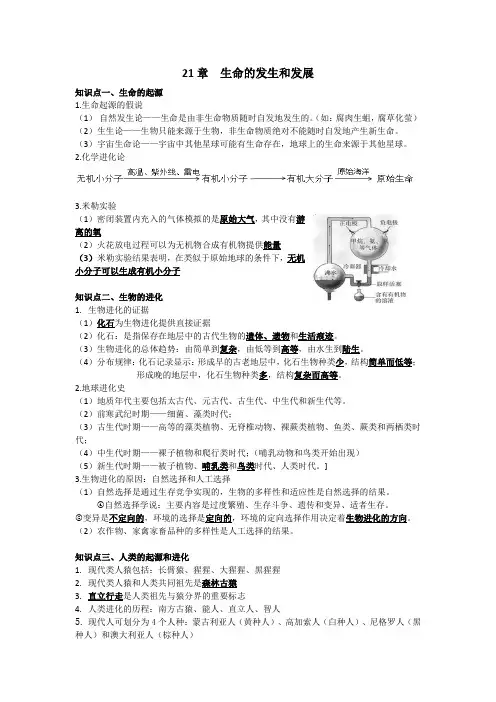 2024-2025年生物中考复习北师大版八年级下册必背知识点