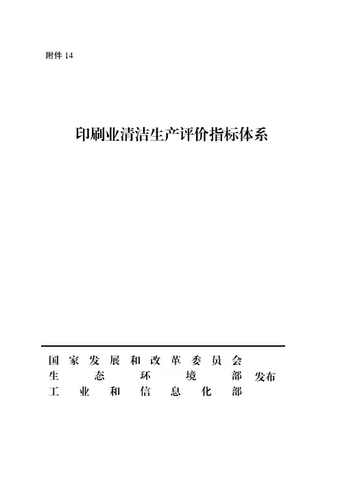 印刷行业清洁生产指标体系