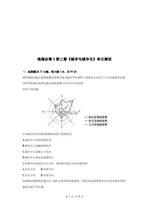 高中地理必修2第二章《城市与城市化》单元测试