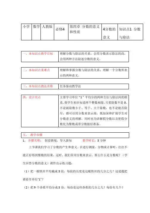 郭辉-小学-数学-人教版-必修4-第四章分数的意义和性质-4分数的意义-知识点1分数与除法
