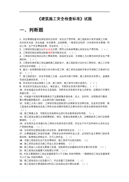 建筑施工安全检查标准试题库
