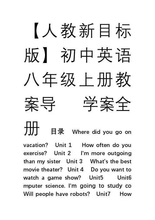 【精品】新目标(Go for it)人教版八年级英语上册教案导学案全册 短语、语法知识点汇总【全册】 【精品】