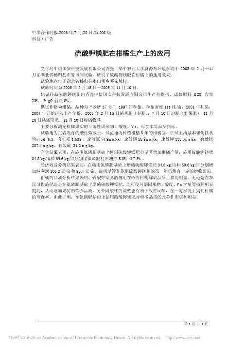 硫酸钾镁肥在柑橘生产上的应用_