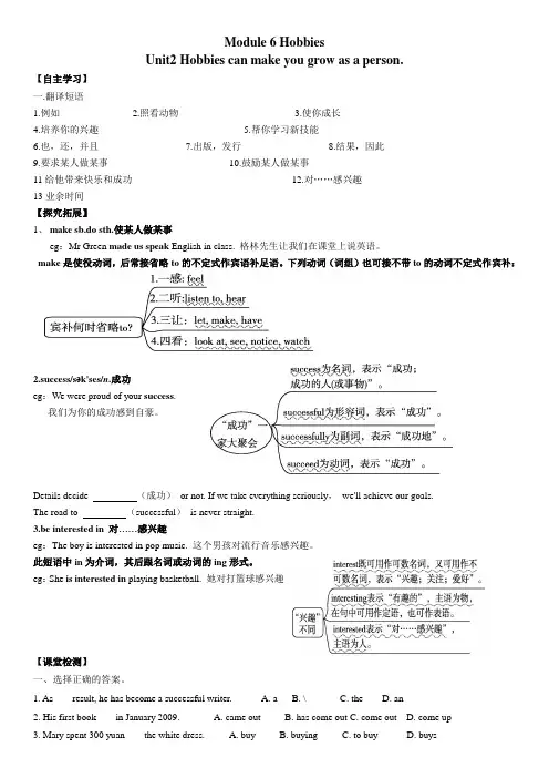 外研版八年级英语下册导学案M6U2