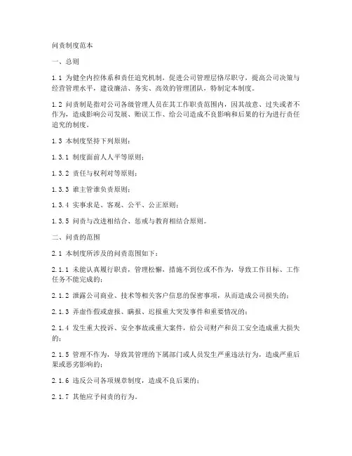 问责制度范本