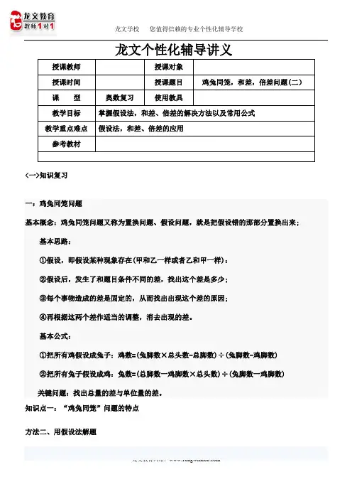 小升初奥数专题鸡兔同笼问题