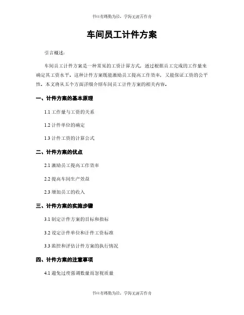车间员工计件方案