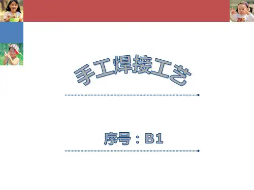 手工焊接工艺说课PPT
