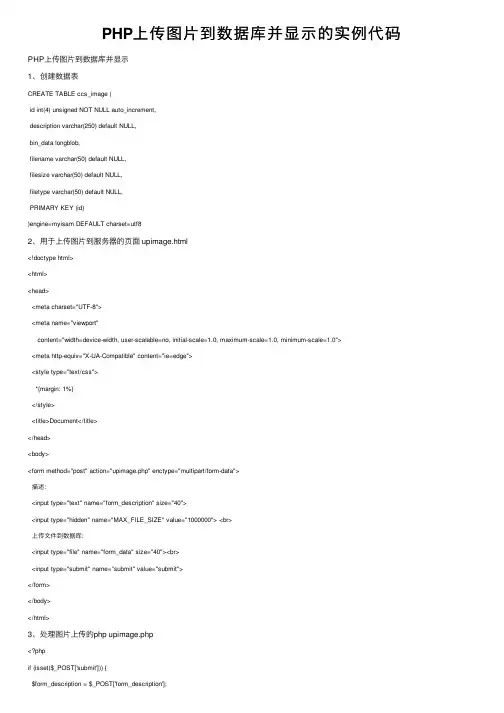 PHP上传图片到数据库并显示的实例代码