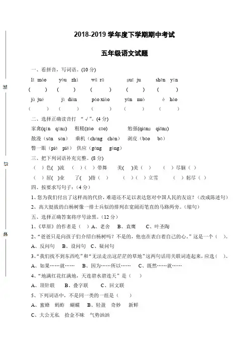 2019年五年级语文下册期中测试题及答案新人教版及答案