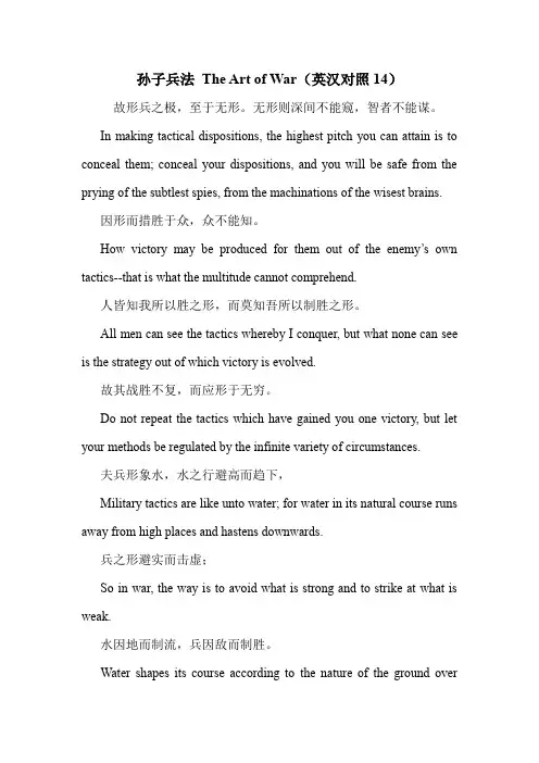 孙子兵法 The Art of War(英汉对照14)