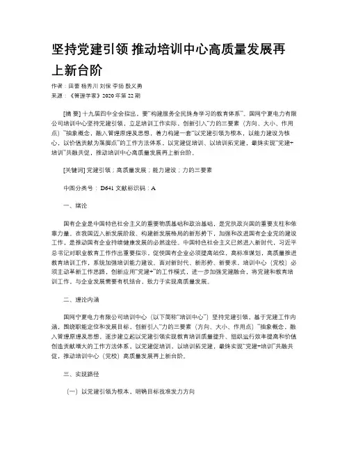 坚持党建引领  推动培训中心高质量发展再上新台阶
