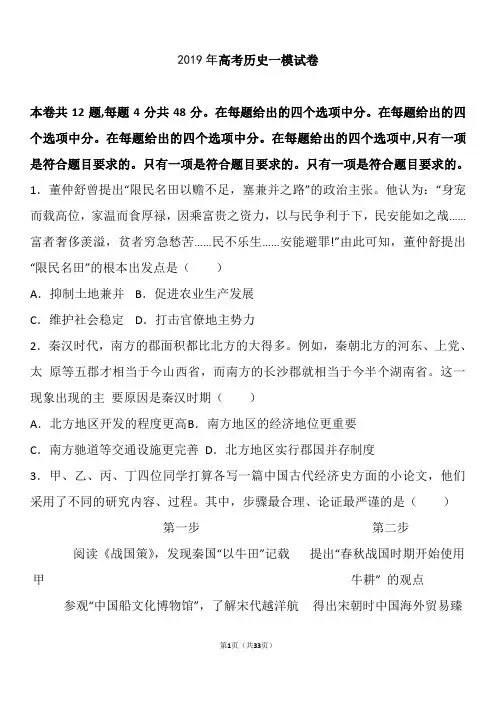 2019年江西省高考历史一模试卷(解析版)