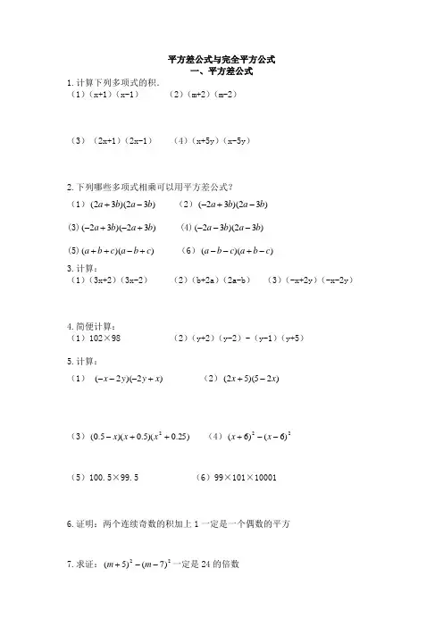 平方差公式与完全平方公式练习题