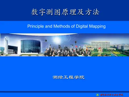 02数字测图的作业过程 - 5野外数据采集方法及成图方法