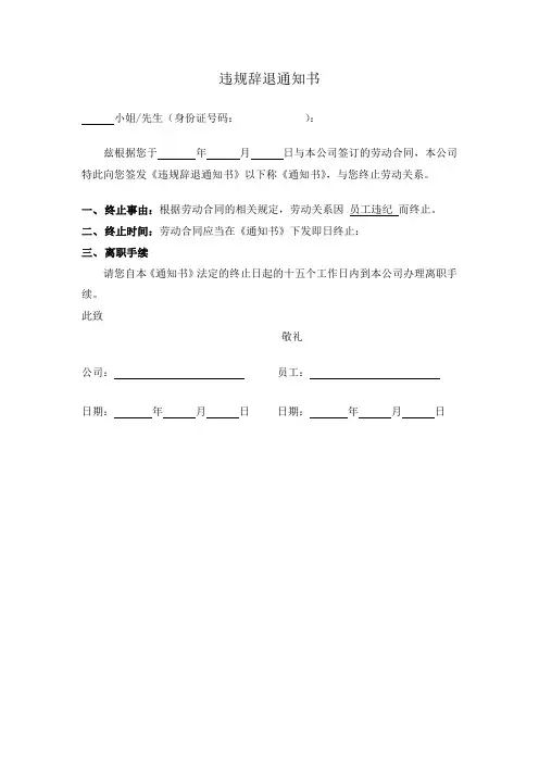员工违规辞退通知书