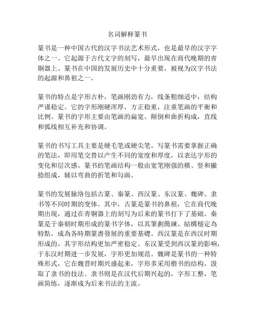 名词解释篆书