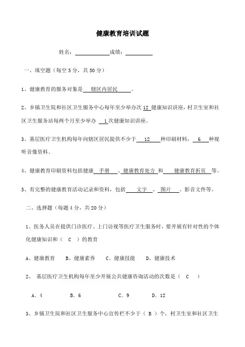 健康教育培训试题 