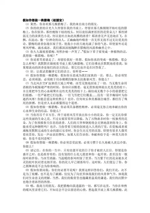 假如你想做一株腊梅
