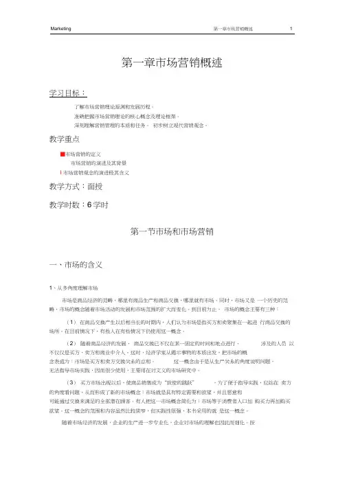 市场营销概述(精品)