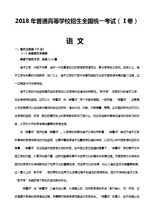 2018年新课标1卷语文