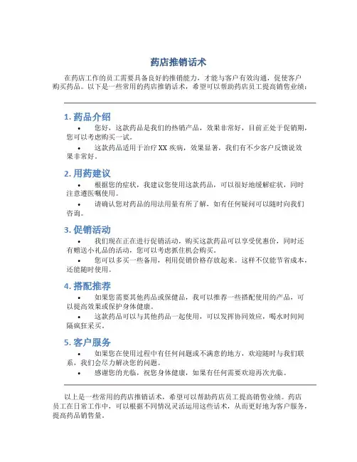 药店推销话术