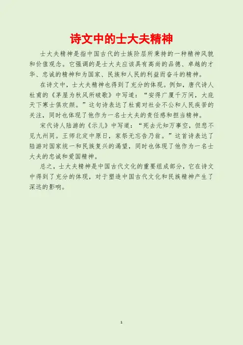 诗文中的士大夫精神