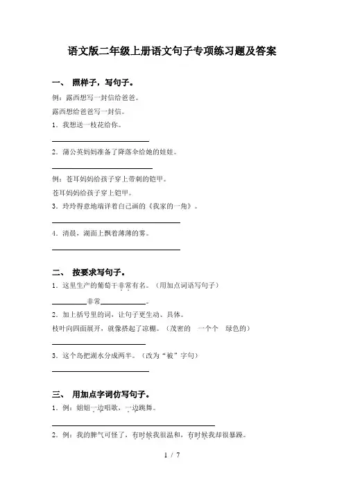 语文版二年级上册语文句子专项练习题及答案