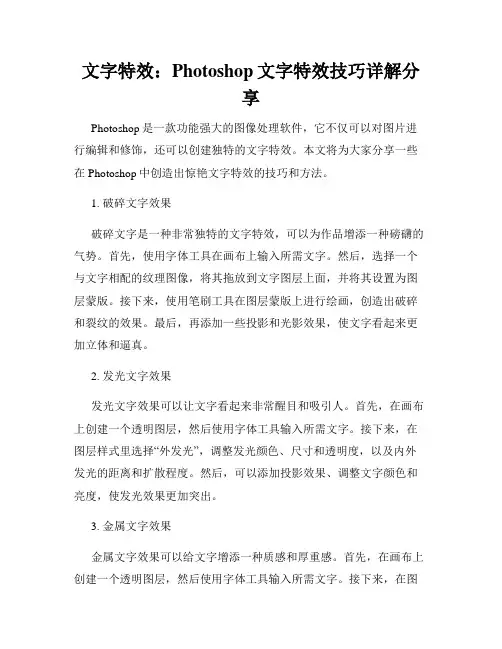 文字特效 Photoshop文字特效技巧详解分享