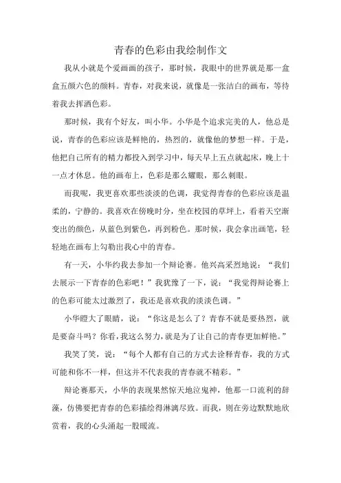 青春的色彩由我绘制作文精选10篇