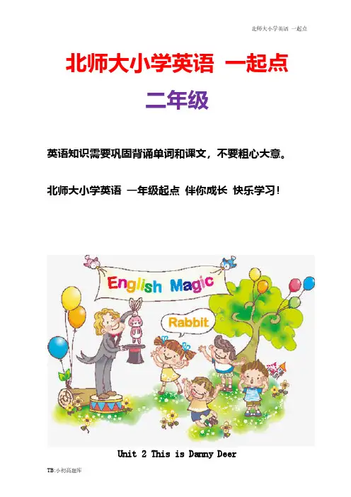 北师大小学一起点英语二年级上册《Unit 2 This is Danny Deer》教案 (13)