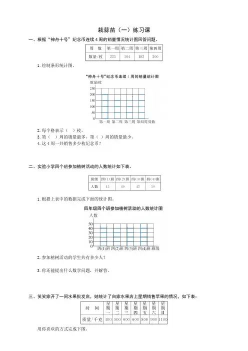 四年级下册数学同步练习册-第六单元 数据的表示和分析栽蒜苗 (一)练习课 北师大版