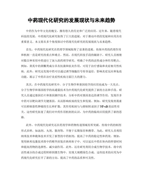 中药现代化研究的发展现状与未来趋势