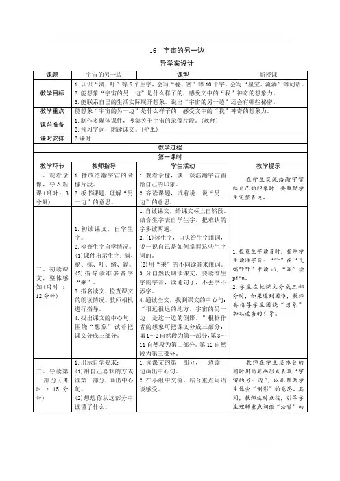 小学语文三年级下册 16《宇宙的另一边》导学案设计
