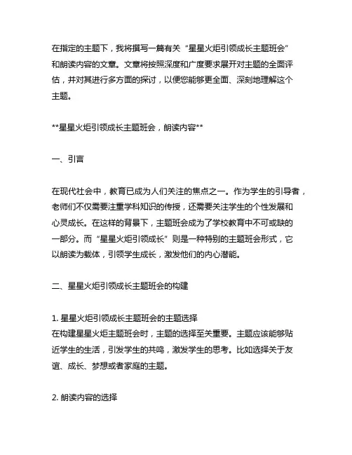 星星火炬引领成长主题班会,朗读内容