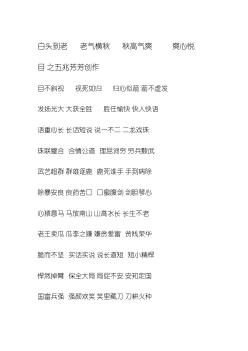 成语接龙1000条白日依山尽