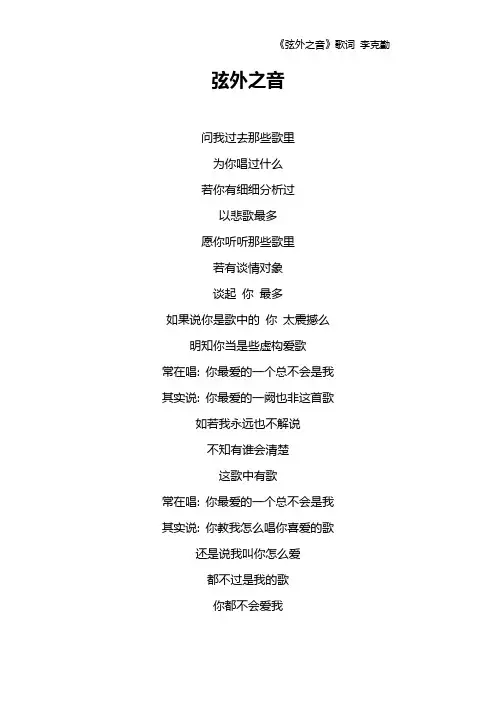 《弦外之音》歌词 李克勤