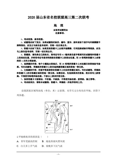 2020届山东省名校联盟高三第二次联考地理试卷