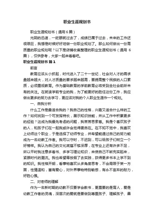 职业生涯规划书 2